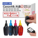 【純正品2個分】 Canon キャノンインク 詰め替えインク 4色プリンター PIXUS ピクサス TS6630 ( TS6600 ) TS6730 ( TS6...