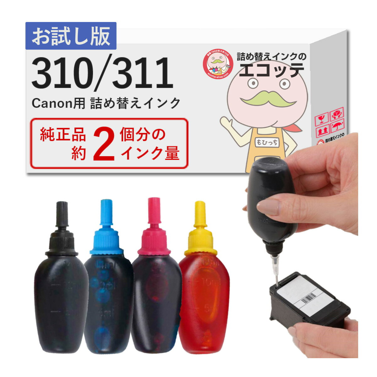 BC-310/311 Canon キャノン 用 純正用詰め替えインク ビギナーセット 15ml×4本 ┃ BC-310 BC-311 ip2700 mp493 インク カートリッジ 310 311 bc310 bc311 FINEカートリッジ ファインカートリッジ PIXUS ピクサス iP2700 MP490 MP493 MP480 MP280