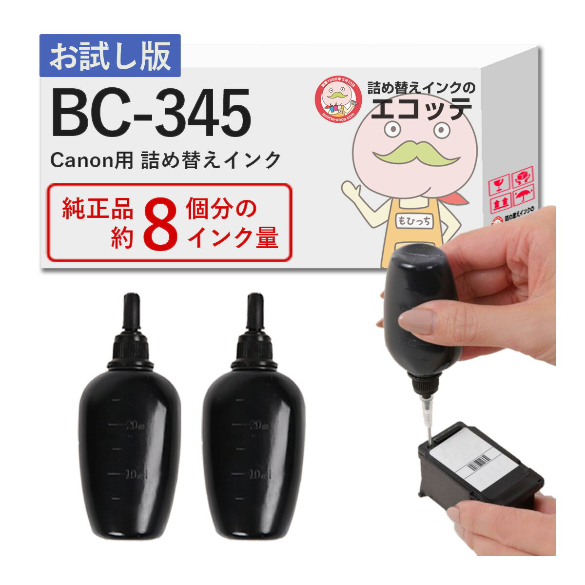 BC-345 Canon キャノン 用 純正用詰め替えインク ビギナーセット 顔料ブラック 30ml×2本 ┃ ts3330 インク TS3130 ts203 bc345 bc346 エコッテ346用 FINEカートリッジ ファインカートリッジ PIXUS ピクサス TS3330 TS3130 TS3130S TS203