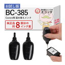 BC-385 Canon ( キヤノン / キャノン )用 純正用詰め替えインク ビギナーセット 顔料ブラック 30ml×2本 ┃ TS6730 TS6630 PIXUS ピクサス bc-385 インク bc-386 インク FINEカートリッ