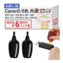 【BCI/XKI系共通】 XKI-N20 XKI-N10 BCI-330/300/380/370/350/325/320 Canon キャノン 用 純正用詰め替...