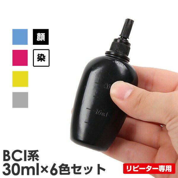  BCI-331+330/381+380/371+370/351+350 Canon キャノン 用 純正用詰め替えインク (リピート用) 30ml×6本 ┃ 共通 BCI331 BCI330 BCI381 BCI380 BCI371 BCI370 BCI351 BCI350 PIXUS ピクサス TS8130 (381/380) TS90