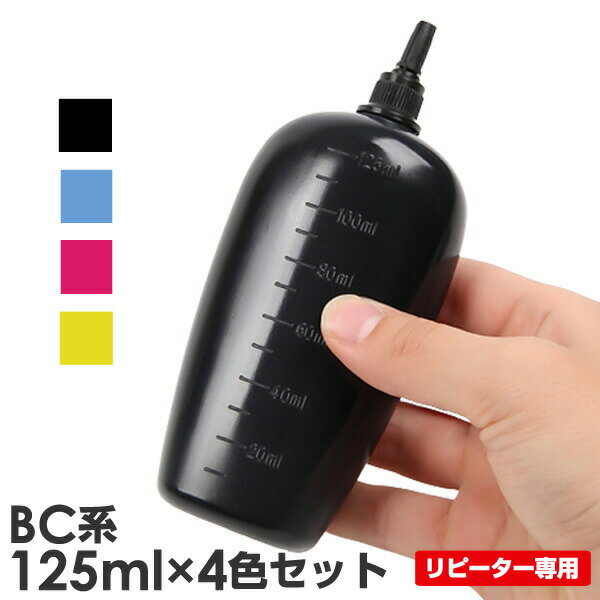 【リピーター向け BC系4色対応】 BC-385/386/BC-365/366/BC-360/361/BC-345/346/BC-340/341/BC-310/311 Canon ( キヤノン / キャノン )用 純正用詰め替えインク (リピート用