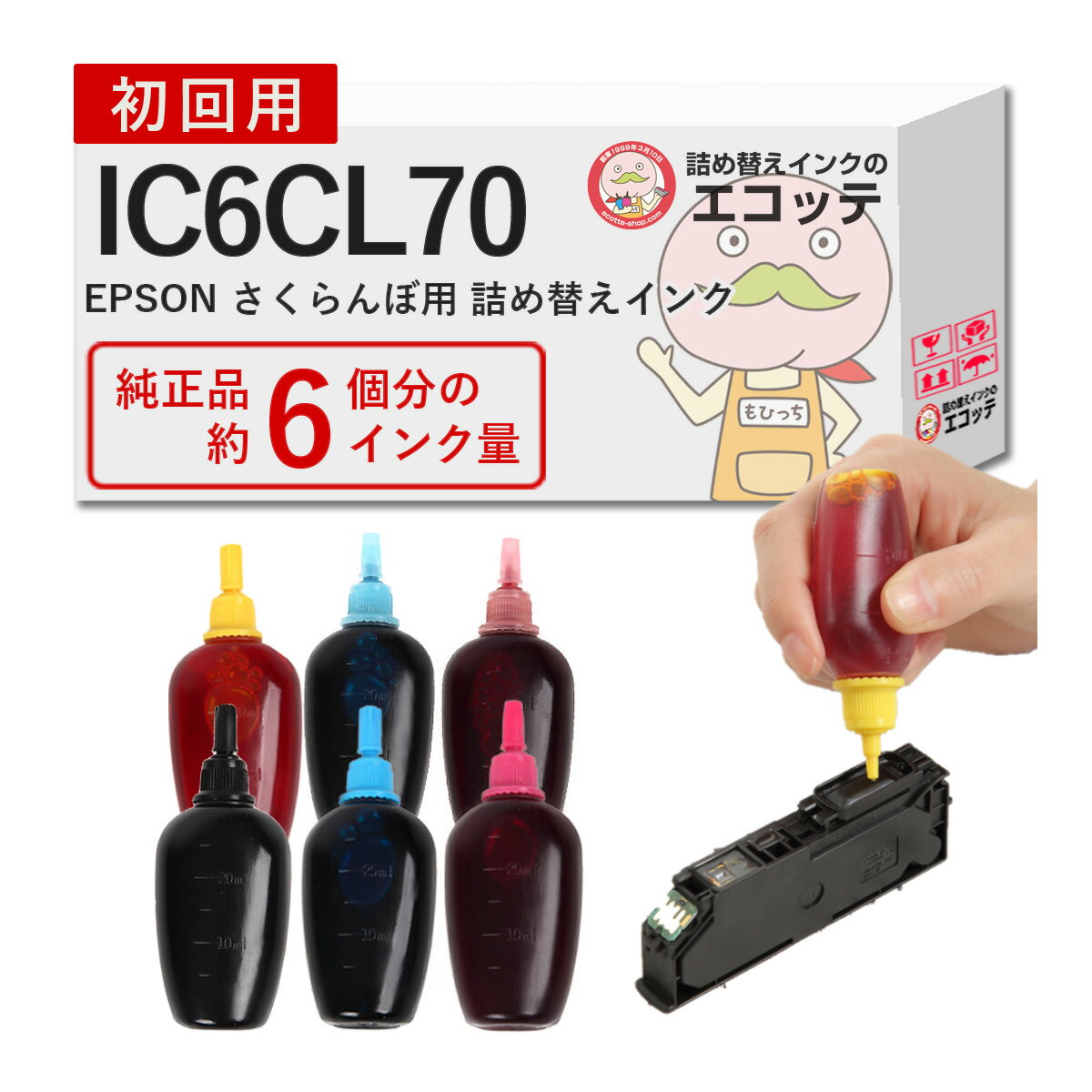 IC6CL70 さくらんぼ 純正用詰め替えインク ビギナーセット 30ml×6本 EPSON ( エプソン )用 ┃IC70 EP-706A EP-806AW EP-806AB EP-805A EP-976A3 EP-805AW Colorio カラ