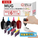 MUG-4CL マグカップ 詰め替えインク ビギナーセット 30ml×4本 EPSON ( エプソン )用 ┃MUG EW-052A EW-452A Colorio カラリオ ew-052a ew-052a インク ew-452a エプソン マグカッ