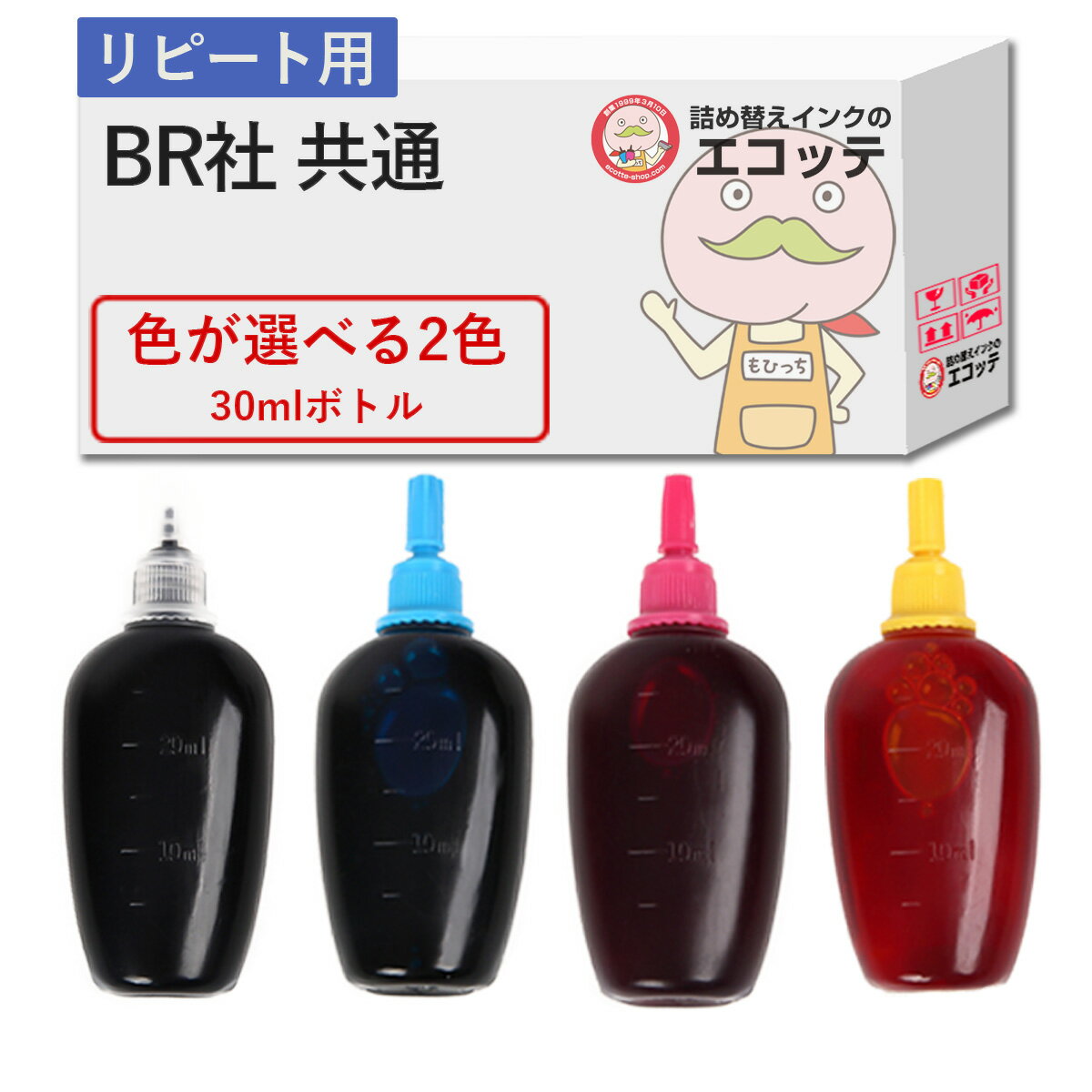 【リピーター向け】 BR社用 純正用詰め替えインク (リピート用) 色が選べる 30ml×2個セット ┃ PRIVIO プリビオ MFC-J6995CDW (LC3129) MFC-J6580CDW (LC3119) MFC-J738DN (LC3111) DCP-J4225N (LC213) DCP-J963N (LC211)