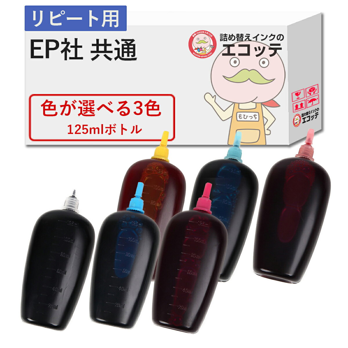 【リピーター向け】 EP社対応 純正用詰め替えインク (リピート用) 色が選べる 125ml×3個セット ┃ colorio カラリオ EW-056A EW-456A EW-452A EW-052A PX-049A PX-048A