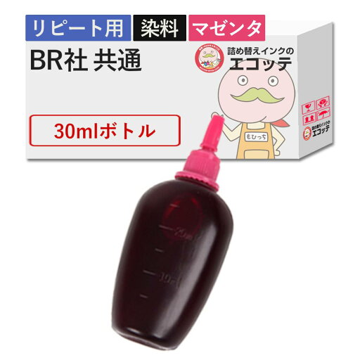 BR社用 純正用詰め替えインク 染料 マゼンタ 30ml ┃ PRIVIO プリビオ MFC-J6995CDW (LC3129) MFC-J6580CDW (LC3119) MFC-J738DN (LC3111) DCP-J4225N (LC213) DCP-J963N (LC211) BR社用 純正用詰め替えインク 染料 マゼンタ 30ml ┃ PRIVIO プリビオ MFC-J6995CDW (LC3129) MFC-J6580CDW (LC3119) MFC-J738DN (LC3111) DCP-J4225N (LC213) DCP-J963N (LC211)
