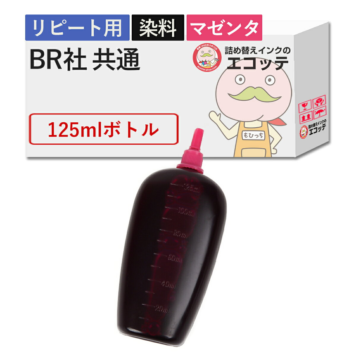 BR社用 純正用詰め替えインク 染料 マゼンタ 125ml ┃ PRIVIO プリビオ MFC-J6995CDW (LC3129) MFC-J6580CDW (LC3119) MFC-J738DN (LC3111) DCP-J4225N (LC213) DCP-J963N (LC211)