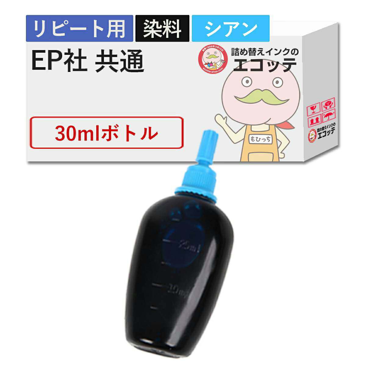 【エントリーでポイント5倍!】【リピーター向け】 EP社対応 純正用詰め替えインク (リピート用) 染料 シアン 30ml ┃ colorio カラリオ EW-056A EW-456A EW-452A EW-052A PX-049A PX-048A