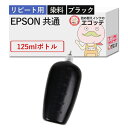 EPSON エプソン 用 純正用詰め替えインク 染料 ブラック 125ml ┃ colorio カラリオ EW-056A EW-456A EW-452A EW-052A PX-049A PX-048A
