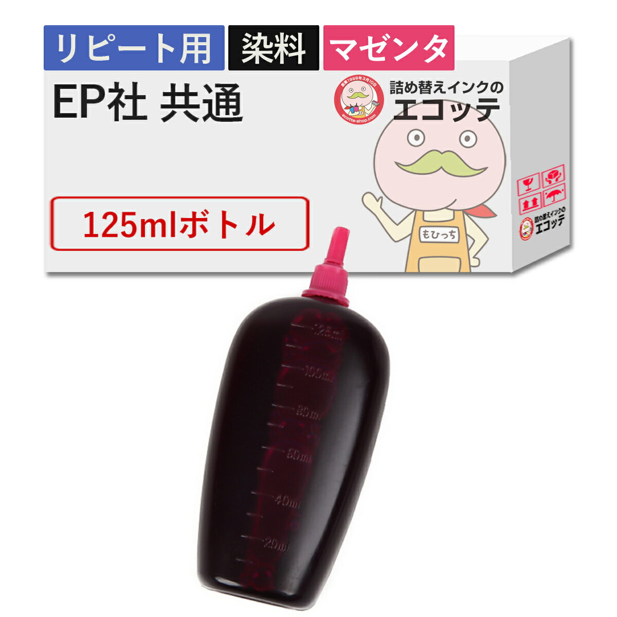 【エントリーでポイント5倍!】【リピーター向け】 EP社対応 純正用詰め替えインク (リピート用) 染料 マゼンタ 125ml ┃ colorio カラリオ EW-056A EW-456A EW-452A EW-052A PX-049A PX-048A