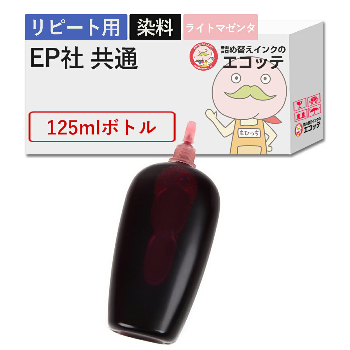 【リピーター向け】 EP社対応 純正用詰め替えインク (リピート用) 染料 ライトマゼンタ 125ml ┃ colorio カラリオ EW-056A EW-456A EW-452A EW-052A PX-049A PX-048A