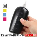 【リピーター向け】 LC12/17/LC11/16 BR社用 純正用詰め替えインク (リピート用) 125ml×4本 ┃LC12/17 LC11/16 DCP-J940N (LC12/17) DCP-J740N (LC12/17) DCP-J5