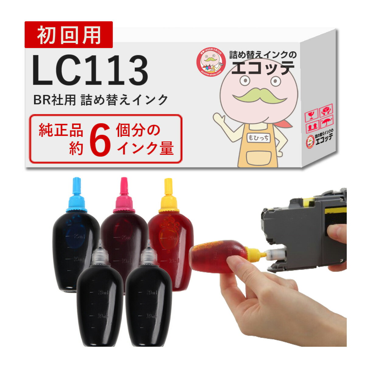 LC113-4PK BR社用 純正用詰め替えインク ビギナーセット 30ml×5本 ┃ DCP-J4215N DCP-J4210N MFC-J6570CDW MFC-J4910CDW MFC-J4510N PRIVIO NEO / PRIVIO