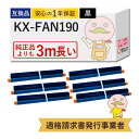 KX-FAN190 190-BK 190V 190V-BK 190W 190W-BK インクフィルム 黒 6個 Panasonic ( パナソニック )用 ┃ インクリボン インク リボンカセット インクカートリッジ プリンターインク 互換 KXFAX190WBK KXFAN190 KXF