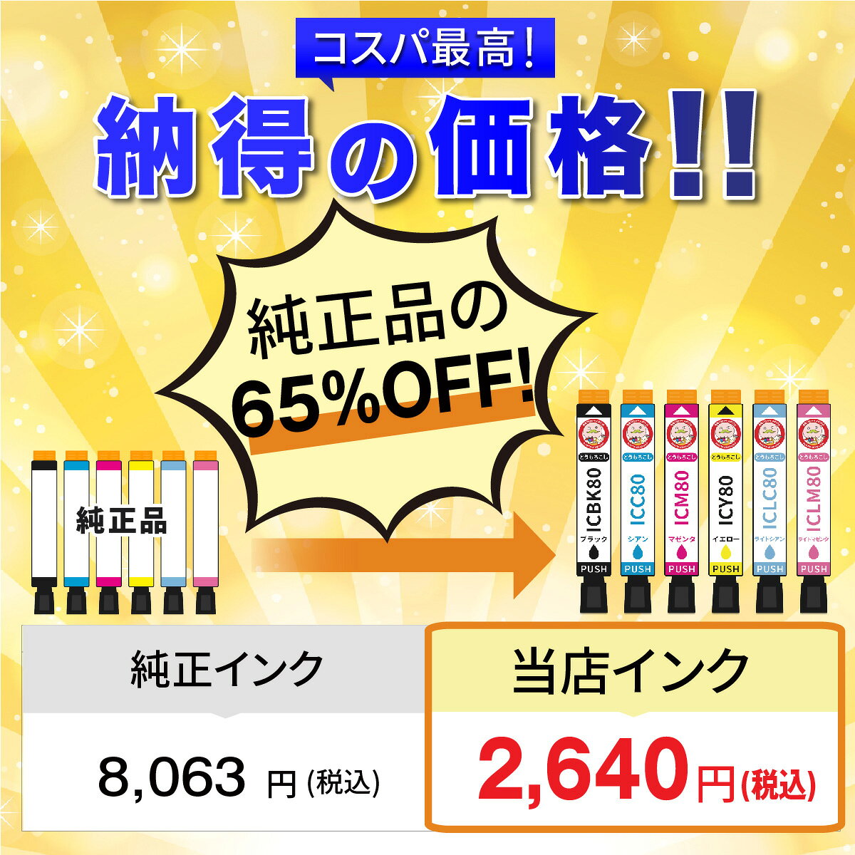 ICBK80L対応 EPSON用 (エプソン互換) 互換インクカートリッジ 染料 ブラック 大容...
