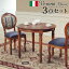 イタリア 家具 ヨーロピアン ヴェローナクラシック ダイニング3点セット:テーブル幅90cm+チェア-ヨーロ..