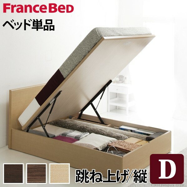 フランスベッド フラットヘッドボードベッド 〔グリフィン〕 跳ね上げ縦開き ダブル ベッドフレームのみ 収納ベッド 収納 木製 日本製 フレーム