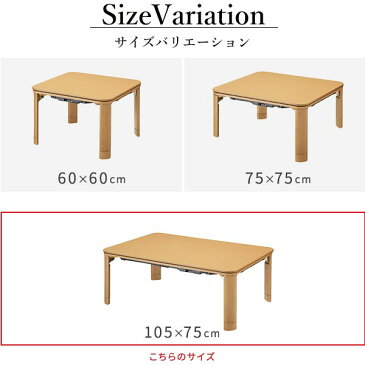 こたつ 折りたたみ 長方形 フラットヒーター折れ脚こたつ 〔フラットモリス〕 105x75cm コタツ テーブル リビングテーブル 座卓 ローテーブル 節電 継ぎ足