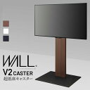 WALLインテリアテレビスタンド V2 CASTER ハイタイプ 32~60v対応 テレビ台 テレビスタンド TVスタンド キャスター付き フラットベース 自立型 背面収納 コード隠し モダン おしゃれ スタイリッシュ 白 黒 木目 ホワイト ブラック ブラウン EQUALS イコールズ