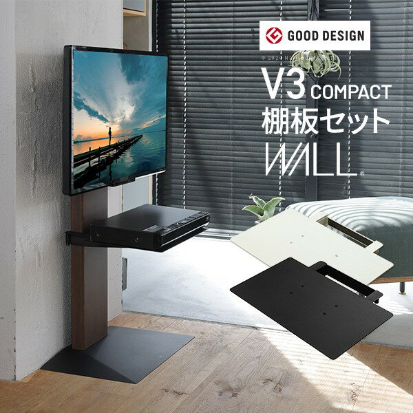 楽天ピックアップショップWALLインテリアテレビスタンドV3 COMPACT+棚板セット 24〜55v対応 壁寄せテレビ台 TVスタンド 専用棚板 DVDレコーダー PS5 プレステ5 PS4 ミニ 小型 ホワイト 白 ブラック 黒 ウォールナット ブラウン ホワイトオーク 木目