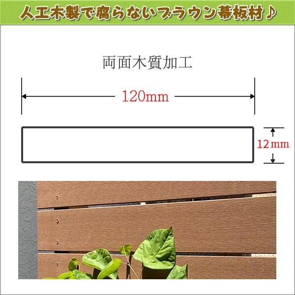 �������åɿ͹������ĺ��120��12mm�˥֥饦��1800mm�� DIY �ե��󥹺� ���� ����ե��� �ܱ����ե��� �� -��JAN5110