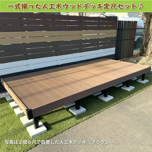 楽天市場】ウッドデッキ 2700 900の通販