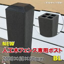 人工木フェンス専用ポストNEW 2000ブラック