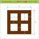 人工木フェンス専用ポストNEW 2000ブラウン【 DIY フェンス支柱 樹脂フェンス 】 -　JAN2515 3