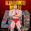 キン肉マンアニメ40周年記念超キン肉マン主題歌集