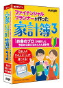 ジャングル ファイナンシャルプランナーが作った家計簿3