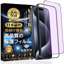 【ブルーライトカット】 i Phone 15 Pro ガラスフィルム i Phone15Pro フィルム 目の疲れ軽減 【ガイド枠付き·1枚入り】全面...