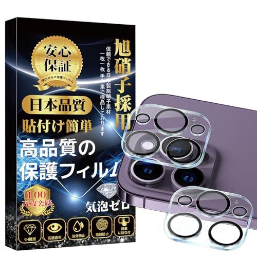 【2枚セット】i Phone14Pro カメラ保護 i Phone 14 Pro Max レンズ保護カバー 全体保護 3眼レンズ保護 黒縁取り 硬度9H 防塵 飛散防止指紋防止 気泡防止 キズ防止, iP14Pro-JTM