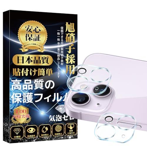 i Phone14 カメラ保護 i Phone14 Plus レンズフィルム (2枚) 全面保護 旭硝子製素材 高透過率 硬度9H 貼り付け簡単 飛散防止 撥水撥油 アイフォン 14 カメラフィルム アイフォン 14 プラス レンズカバー, iP14JTM-2TM i Phone14 カメラ保護 i Phone14 Plus レンズフィルム (2枚) 全面保護 旭硝子製素材 高透過率 硬度9H 貼り付け簡単 飛散防止 撥水撥油 アイフォン 14 カメラフィルム アイフォン 14 プラス レンズカバー, iP14JTM-2TM