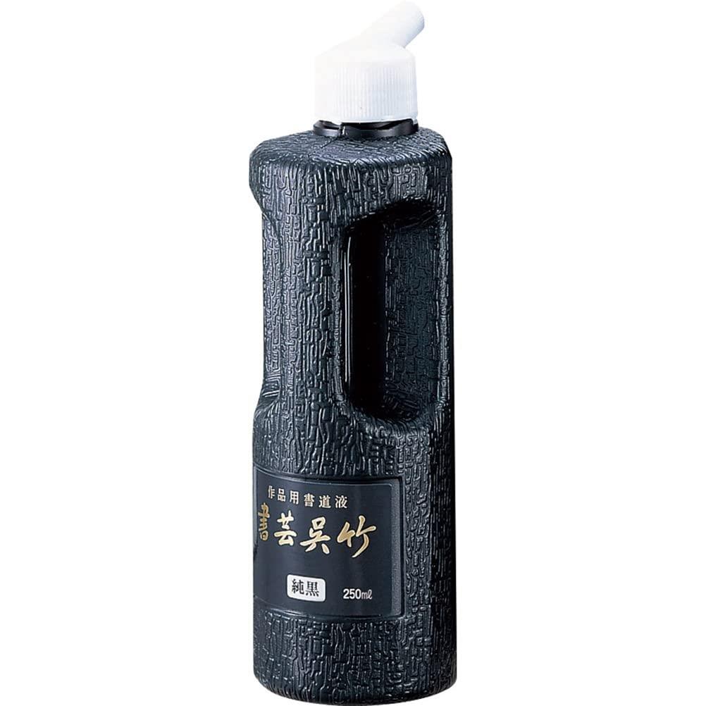 呉竹 書道液 書芸呉竹 純黒 250ml BB2-25