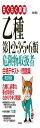 らくらく突破 乙種第1・2・3・5・6類 危険物取扱者 合格テキスト+問題集 改訂新版