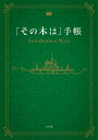 その本は手帳