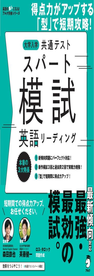大学入学共通テスト スパート模試 �