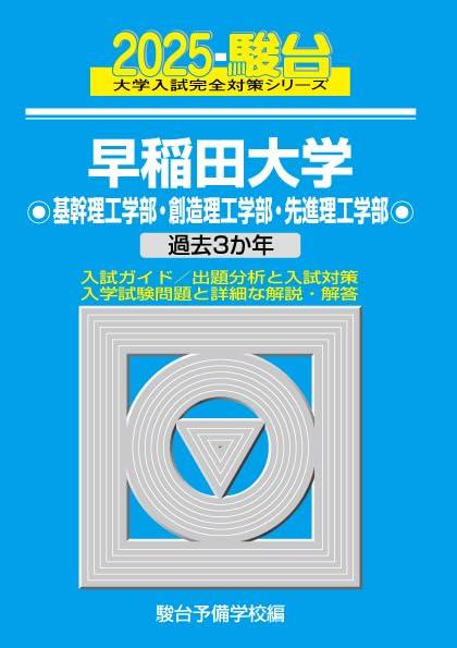 24時間以内に発送【青本】早稲田大学 法学部 2015 年 楽天市場】早稲田 青本の通販