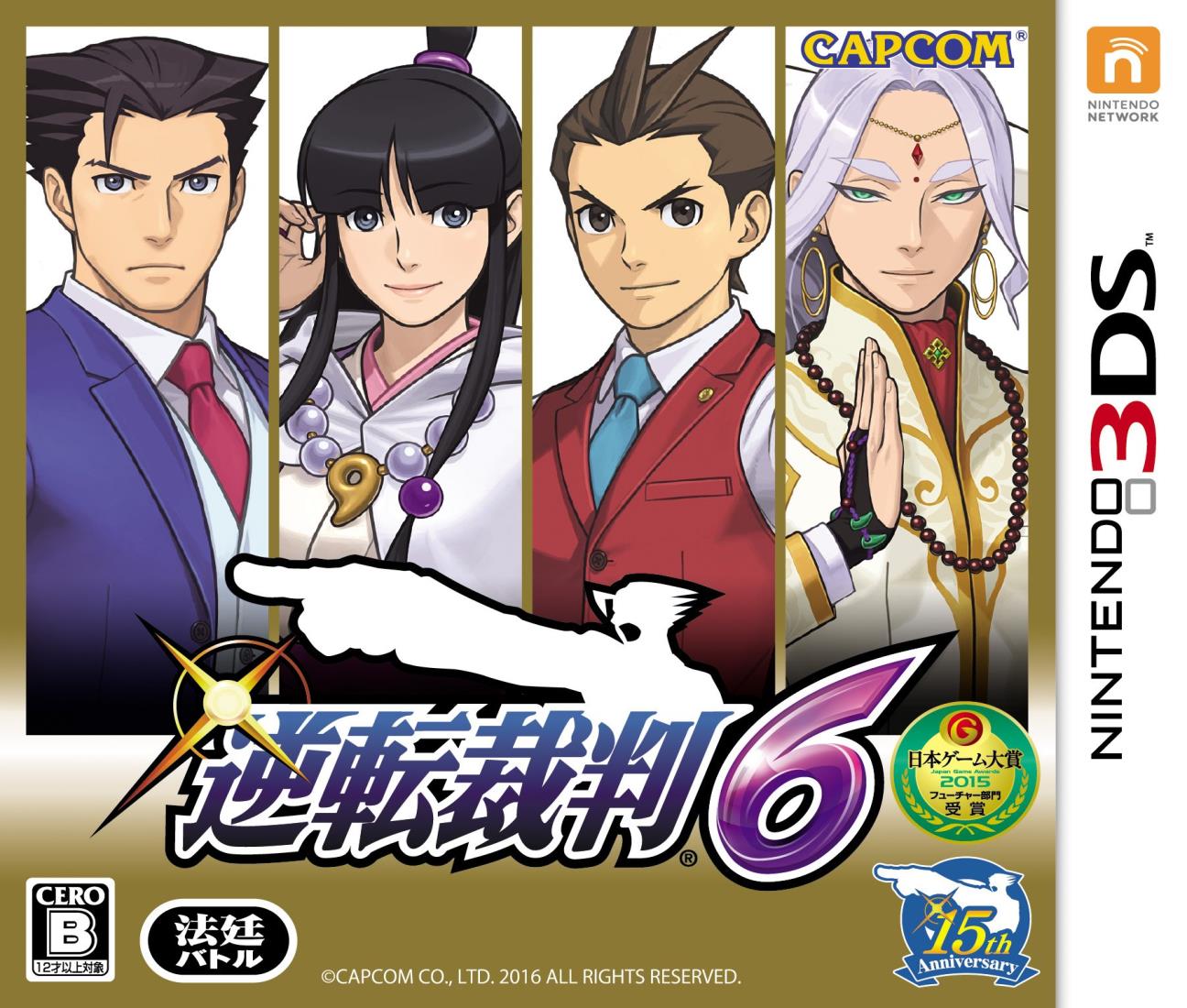逆転裁判6 - 3DS
