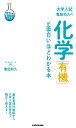 大学入試 亀田和久の 化学有機が面白いほどわかる本 (理科が面白いほどわかる)
