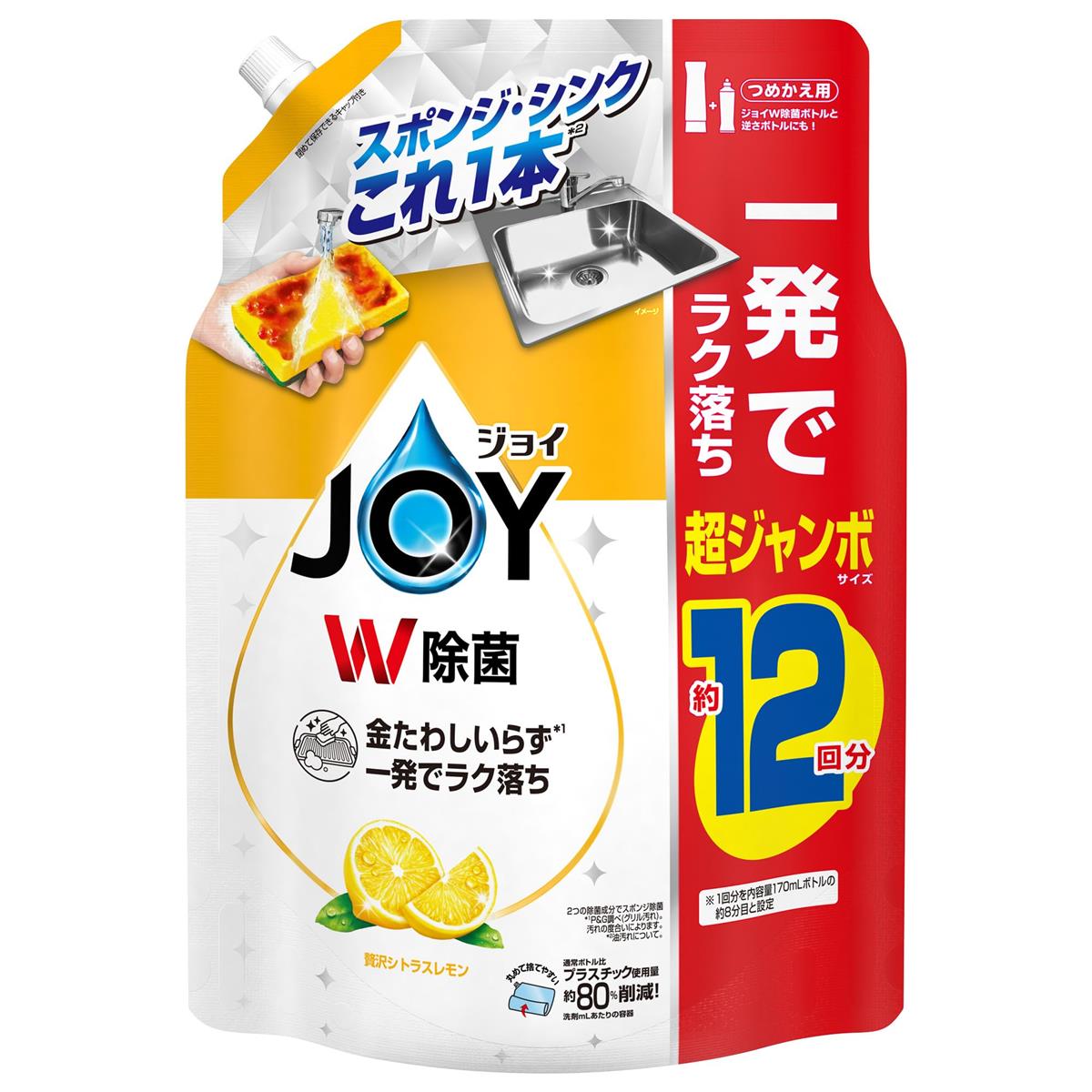ジョイ W除菌 食器用洗剤 贅沢シトラスレモンの香り 詰め替え 1550mL 大容量