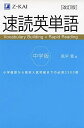 【音声無料】速読英単語 中学版 改訂版