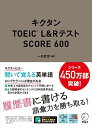 【音声DL付】キクタンTOEIC(R) L&Rテスト SCORE 600