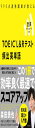 TOEIC(R) L&Rテスト 頻出英単語