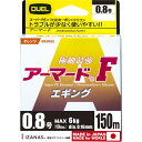 DUEL(デュエル) PEライン 0.8号 アーマード F エギング 150M 0.8号 O オレンジ エギング H4123-O