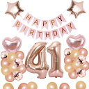 41歳 誕生日 バルーン 風船 飾り付け セット 数字バルーン 41 HAPPY BIRTHDAYガーランド ハート風船 紙吹雪風船 バースデーバルーン 大人 女の子 ローズピンク