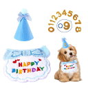 犬 誕生日グッズ スタイ 3個セット ペット 誕生日グッズ 誕生日帽子 HAPPY BIRTHDAY よだれかけ バンダナ 飾り付け ペット用品 柔らかく お誕...