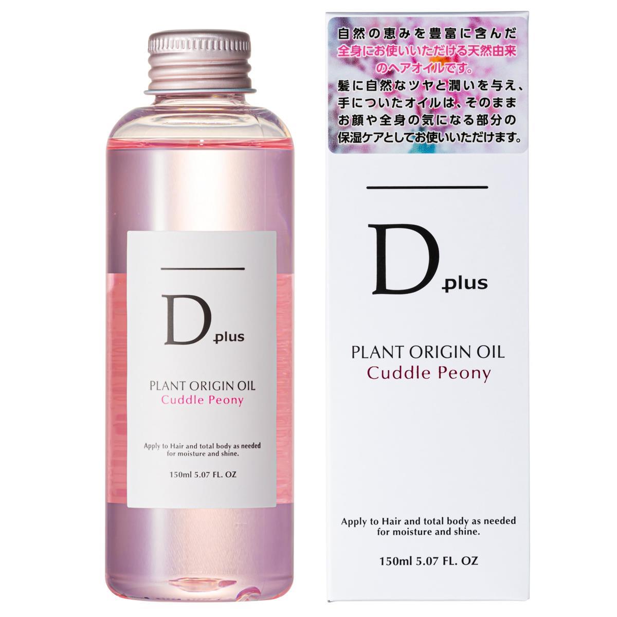 D PLUS ディープラス プラントオリジンオイル 150ml ピオニー